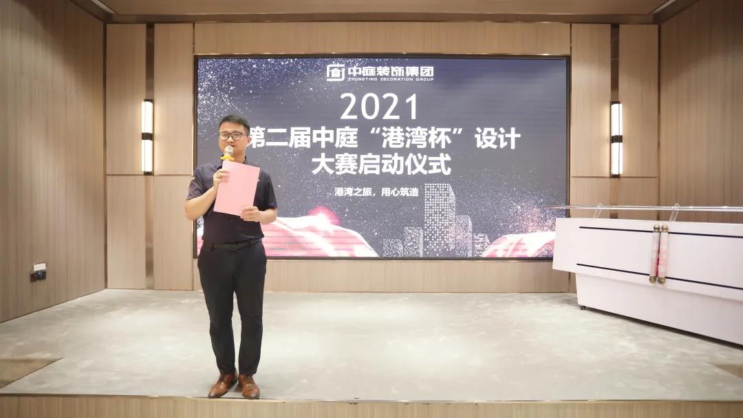 筑家有術(shù)，用心服務(wù) | 2021中庭“港灣杯”設(shè)計(jì)大賽啟動(dòng)