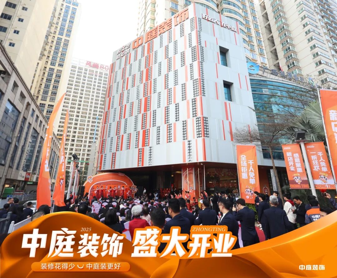 家裝服務(wù)煥新啟航！中庭裝飾南寧總部2萬㎡旗艦店盛大開業(yè)