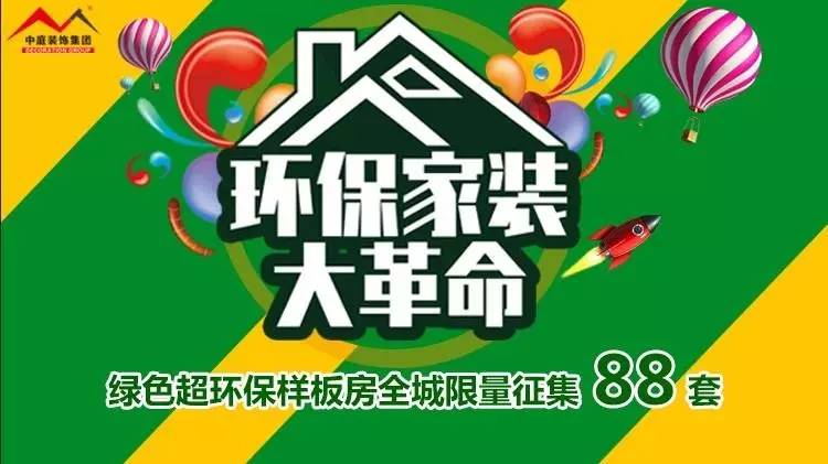 環(huán)保家裝大革命來襲！”年中裝修，我就選中庭裝飾！