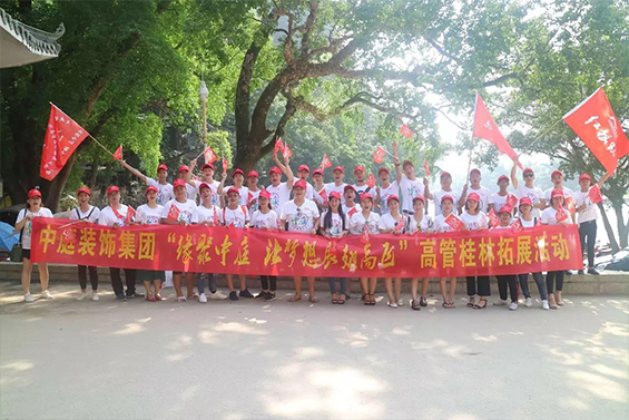 公司高管旅游丨感恩于心，回饋于行，中庭相伴，桂林之旅