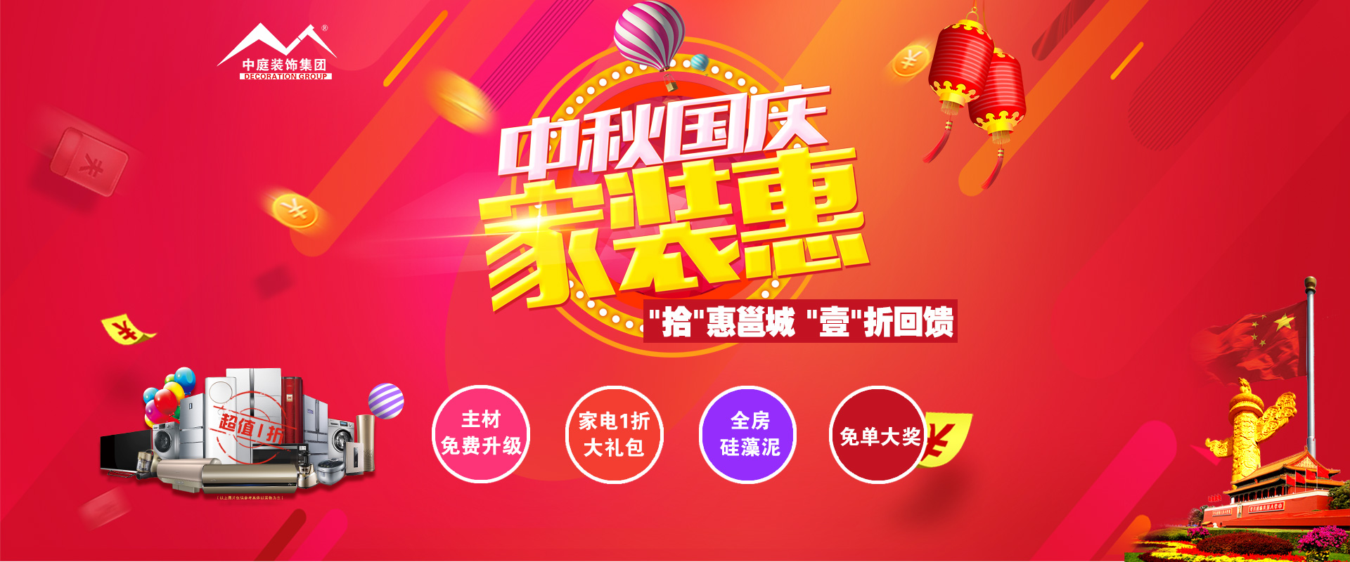 中秋國慶裝修必看 ▏“拾”惠邕城，“壹”折回饋！??！
