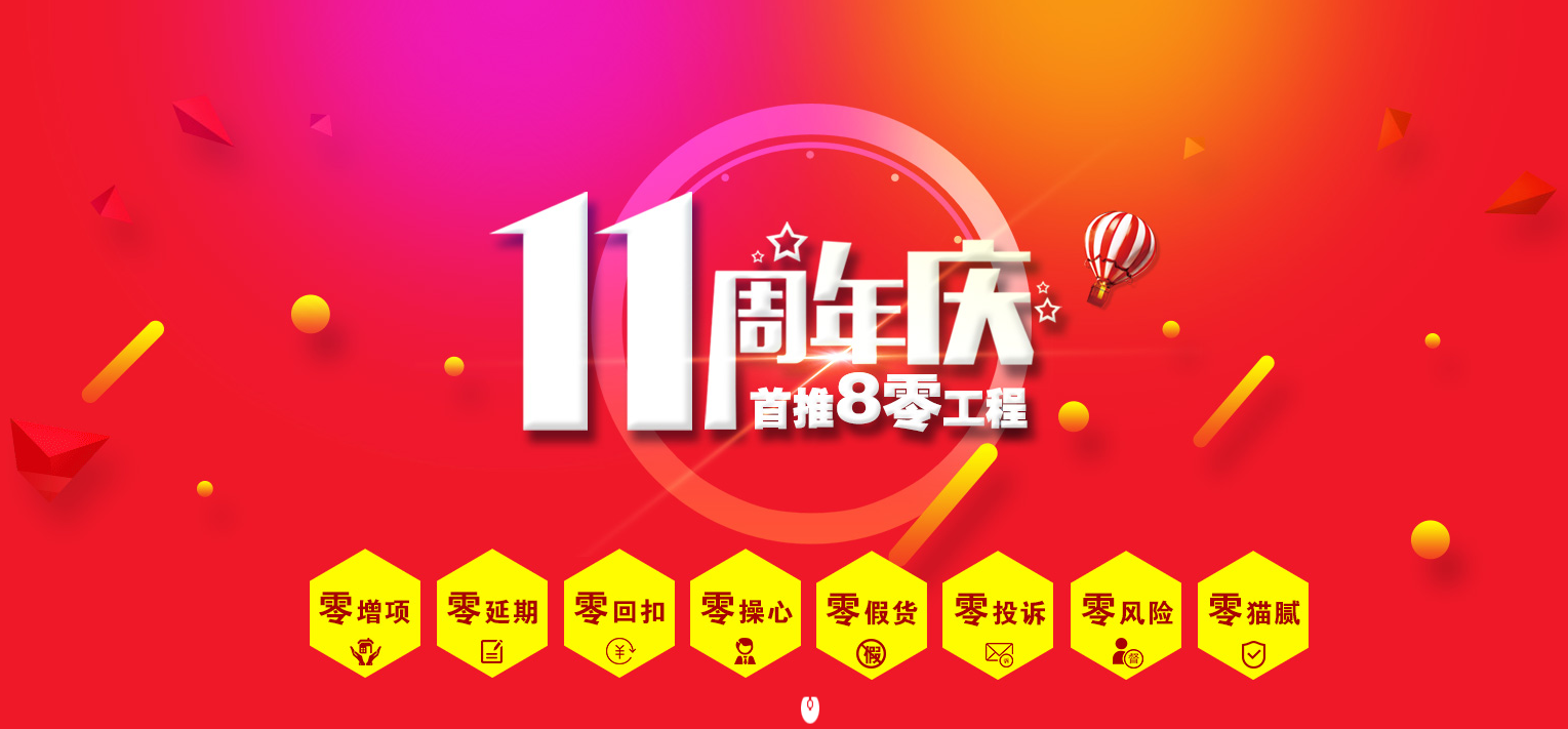 廣西這家裝修公司11周年慶這樣搞，會(huì)不會(huì)太過分了？？？