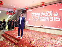 中庭裝飾 | | 開年大戲·品質(zhì)3·15活動圓滿收官！