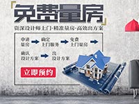 南寧裝修百科 | 量房有什么作用？